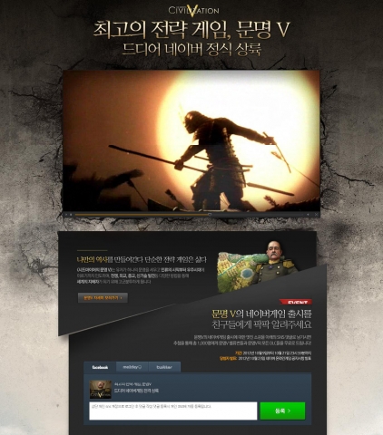 네이버 게임 '문명'