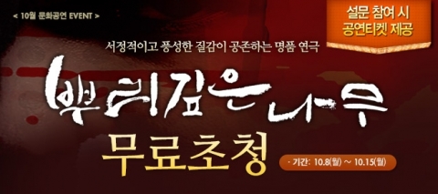 자격증/공무원 전문 교육기업 ㈜에듀윌(대표 양형남, eduwill.net)은 연극 ‘뿌리 깊은 나무’ 무료 초청 이벤트를 진행한다.
