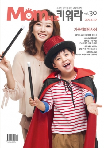 재능교육 발행 교육잡지 &#039;Mom대로 키워라&#039; 10월호
