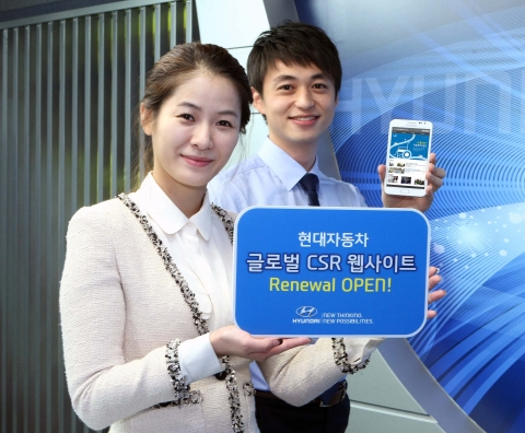 현대자동차(회장 정몽구)는 11일(목) 디자인과 메뉴 구성 등을 사용자 편의 위주로 개선한 ‘글로벌 CSR 홈페이지(csr.hyundai.com)’를 공개하고, 이를 통해 보다 강