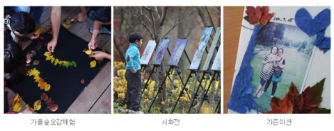 가을숲오감체험, 세밀화전시회, 시화전, 미션체험 등 다양한 전시와 이벤트에 참여하실 수 있습니다.