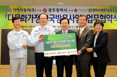 광주시-기아자동차, 다문화가정 모국방문사업 지원 업무협약 체결