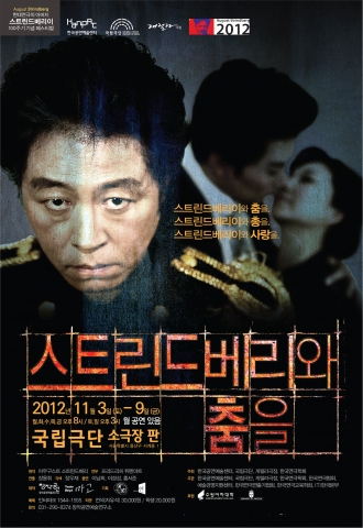 '스트린드베리와 춤을' 포스터<사진제공:극단 마고>