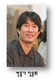 장용휘 연출가