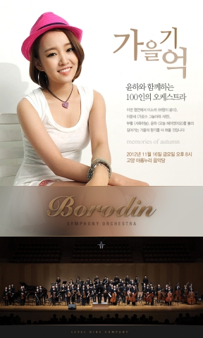 가수 &#039;윤하&#039; 보로딘심포니오케스트라 협연
