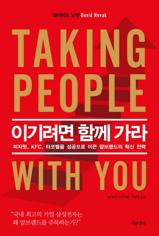 '이기려면 함께 가라(흐름출판)'