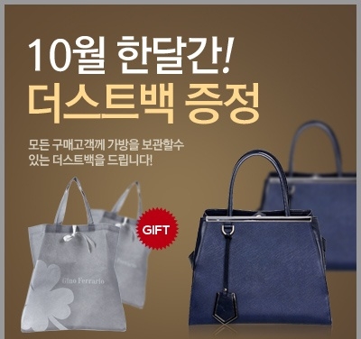 푸치백, 고급스러운 더스트백 무료 증정