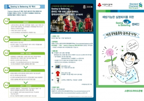 스탠다드차타드은행 SiB 온라인 기부 프로그램 브로슈어