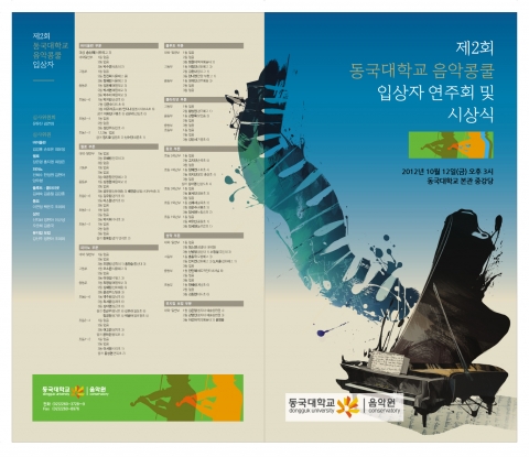 12일 금요일 3시 동국대학교 본관 중강동에서 열릴 수상자 연주회겸 시상식