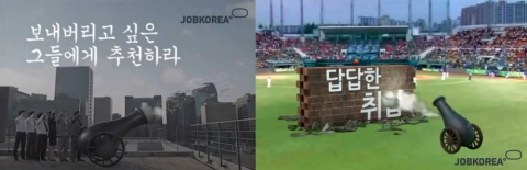 취업포털 잡코리아(www.jobkorea.co.kr)가 ‘2012 프로야구 포스트시즌’ 가상광고에 보여질 잡코리아 대포의 이름을 짓는 네이밍 공모를 이달 31일까지 진행 한다고 1
