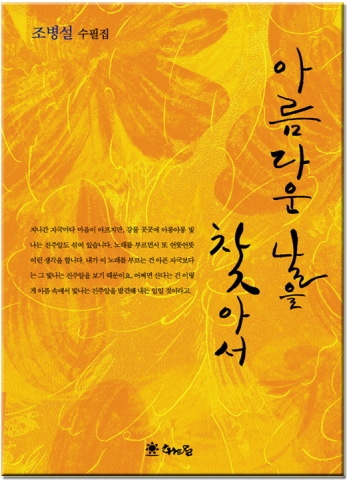 아름다운 날을 찾아서