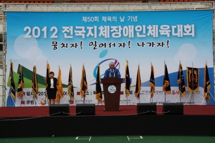‘2012 전국지체장애인체육대회’ 성료
