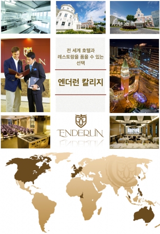 필리핀 엔더런 칼리지