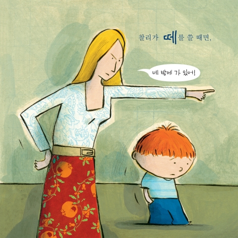 찰리가 떼를 쓸 때면,