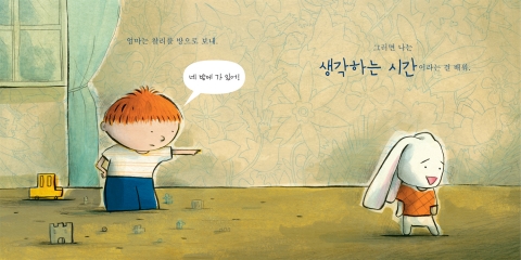 엄마는 찰리를 방으로 보내. 그러면 나는 생각하는 시간이라는 걸 배워.