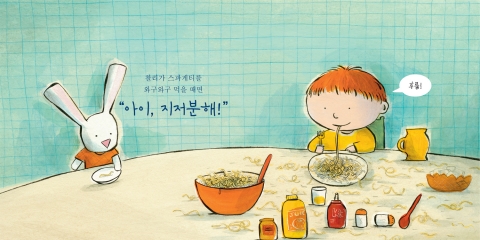 찰리가 스파게티를 와구와구 먹을 때면 "아이, 지저분해!"