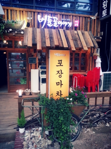 바다버젼 (개포점)