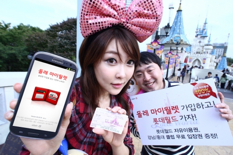 KT는 멤버십과 쿠폰, 신용카드를 스마트폰 어플에 담아 편리하게  사용할 수 있는 전자 지갑 어플리케이션인 ‘올레마이월렛’의 신규 가입 고객을 대상으로 롯데월드 자유이용권과 서울 