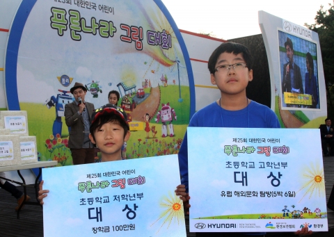 현대자동차(회장 정몽구)는 현대자동차, 환경보전협회가 공동 주최하고 환경부와 환경부와 환경부 소속∙산하기관 등 15개 단체가 후원하는 ‘제 25회 대한민국 어린이 푸른나라 그림대회