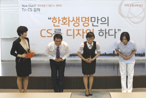 한화생명(www.hanwhalife.com, 대표이사 신은철 부회장)이 새 출발과 함께 고객중심의 차별화된 CS경쟁력을 키우기 위해, 본사 1,300명 전 임직원을 대상으로 10월
