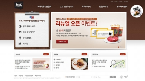 미국육류수출협회(한국지사장 양지혜)는 국내소비자들을 위한 미국산 소고기 정보사이트인 비프스토리(www.beefstory.co.kr) 홈페이지를 개편, 새롭게 오픈했다. 이를 기념하