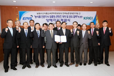 농림수산식품교육문화정보원, 한국농촌경제연구원과 MOU 체결
