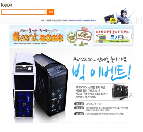 진행 업체인 아이코다의 이벤트 페이지
