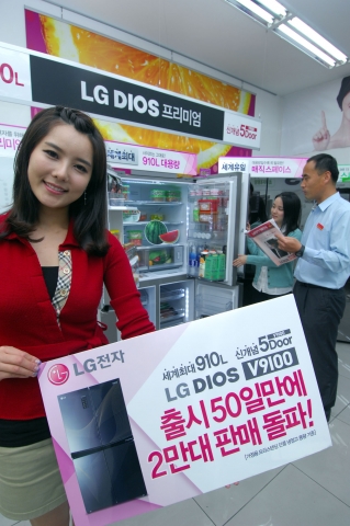 세계 최대 용량 신개념 5도어 냉장고 LG '디오스 V9100'이 출시 50일 만에 2만대 판매를 돌파하며 선풍적인 인기몰이를 하고 있다.