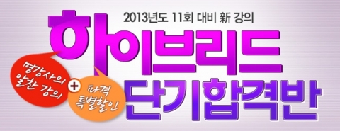 에듀윌(대표 양형남, eduwill.net)은 사회복지사 1급 ‘하이브리드 단기합격반’을 오픈했다.
