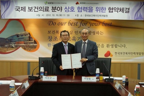 한국보건복지인력개발원-한국국제보건의료재단 MOU사진
(이수구 한국국제보건의료재단 총재(좌), 이상용 한국보건복지인력개발원장(우))