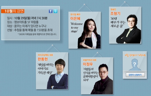 취업포털 잡코리아(www.jobkroea.co.kr)가 오는 29일 월요일 저녁 7시30분 명보아트홀 5층 하람홀에서 토크콘서트 <나의 꿈을 소리치다>를 개최한다고17일