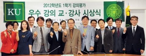 건국대 2012학년도 1학기 강의평가 우수 강의 교•강사 시상식에서 송희영 총장(가운데)를 비롯한 수상자들이 기념촬영을 하고 있다.