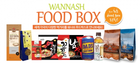 워너쉬 푸드박스는 국내최초의 서브스크립션 서비스이다.