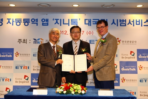 금일(17일) 오전 중구 다동 한국관광공사 지하 1층 TIC에서 한국관광공사-한국전자통신연구원(ETRI),  IT기반 스마트 관광서비스 협력 업무협약 체결 (왼쪽부터 김흥남 ETR