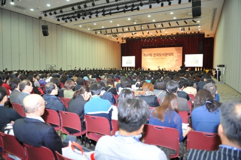 제49회 전국도서관대회 개회식