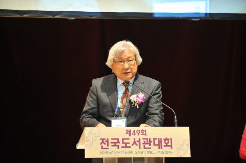 제49회 전국도서관대회 개회식 인사말씀 중인 남태우 회장