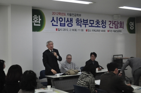 동명대학교 자율전공학부 학부모 초청 밀착 간담회