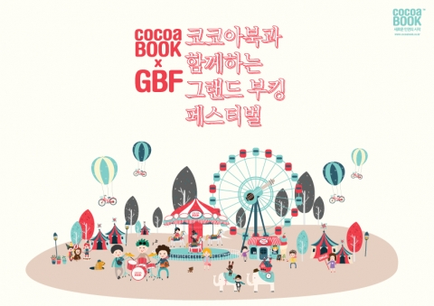 GMF코코아북 일러스트