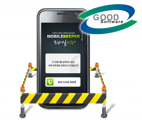 모바일키퍼GS인증이미지