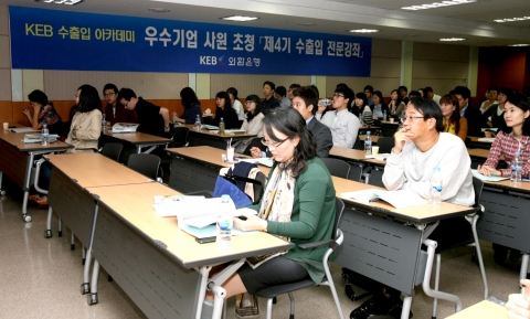 외환은행(은행장 윤용로/www.keb.co.kr)은 우수 거래기업의 수출입담당 직원을 초청하여 수출입 업무능력 강화를 지원하기 위한 『KEB 수출입 아카데미, 제4기 수출입 전문강좌』를 개최한다고 18일 밝혔다.