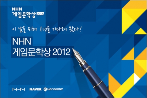 NHN㈜(대표이사 사장 김상헌)은 10월 18일(목) 강남구 서초동 삼성 딜라이트관에서 게임산업 발전과 게임 시나리오 인재 발굴을 위한 ‘NHN 게임문학상 2012’ 시상식을 개최