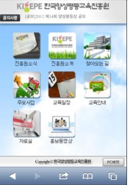 한국양성평등교육진흥원 모바일 홈페이지