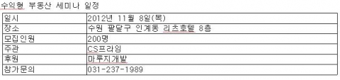 수익형 부동산 세미나 일정