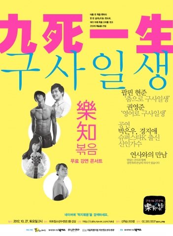 ‘지식향연 樂知(락지)볶음’ 10월 공식 포스터