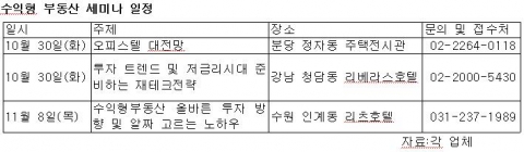 수익형 부동산 세미나 일정