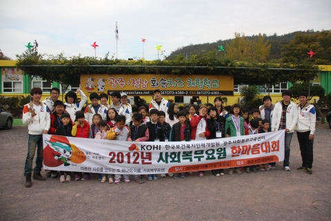 한국보건복지인력개발원 광주사회복무교육센터는 지난 10월 20일(토) 보건복지분야 직무교육을 수료한 사회복무요원과 지역아동센터 이용 아동들 50여명이 함께 하는 '한마음 행