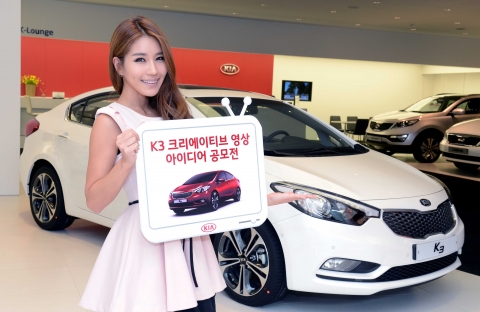 기아자동차㈜는 10월 21일(일)부터 11월 4일(일)까지 기아차 공식 페이스북 (http://www.facebook.com/kia.co.kr)을 통해 K3 홍보 영상 아이디어를 