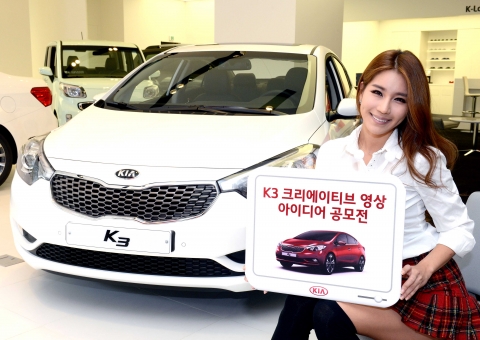 기아자동차㈜는 10월 21일(일)부터 11월 4일(일)까지 기아차 공식 페이스북 (http://www.facebook.com/kia.co.kr)을 통해 K3 홍보 영상 아이디어를 