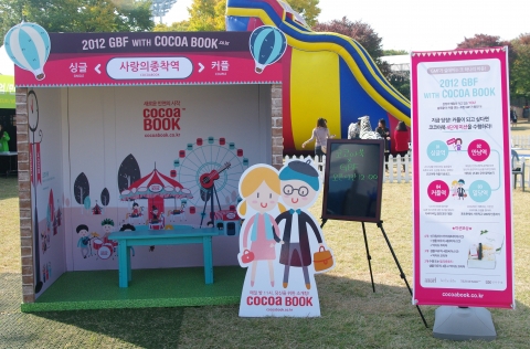 20일 서울올림픽공원에서 진행된 ‘그랜드 민트 페스티벌 2012’에 참가한 싱글 남녀들이 코코아북의 ‘그랜드 부킹 페스티벌(GBF)’의 미션을 수행했다.