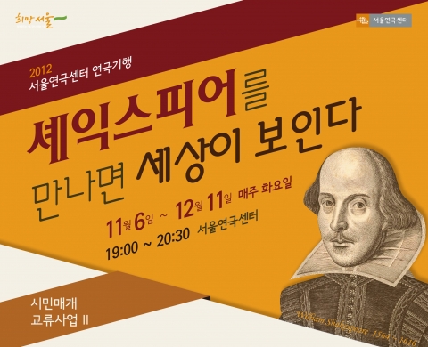 서울연극센터 시민 매개 프로그램, ‘셰익스피어를 만나면 세상이 쉬어진다’ 운영